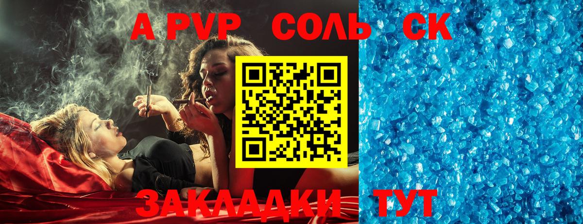 A-PVP Crystall Сердобск