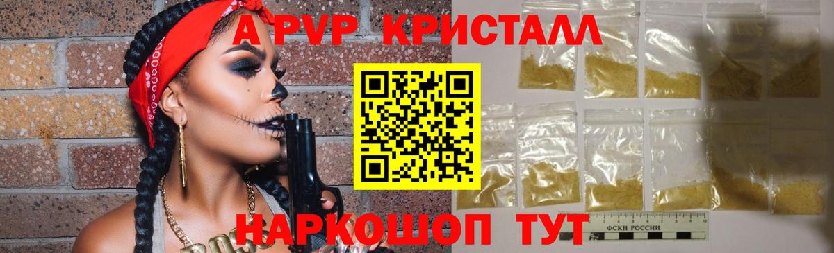 Сердобск  А ПВП VHQ  APVP  Вход с VPN  А ПВП кристаллы 