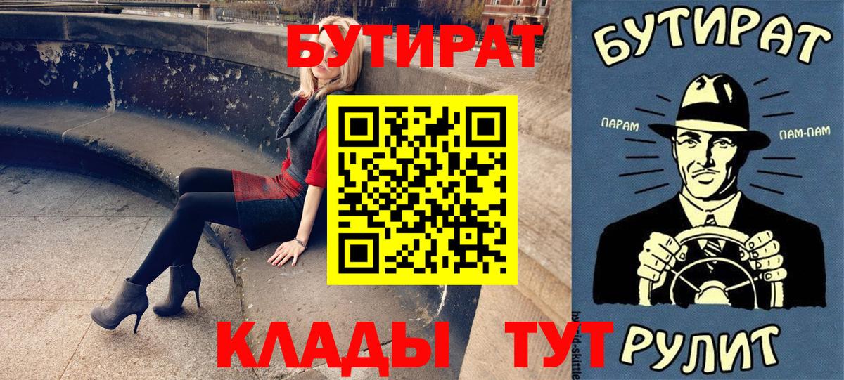 БУТИРАТ буратино  Бутират  Сердобск  Вход с VPN 