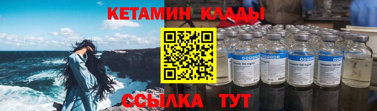 Кетамин VHQ Сердобск