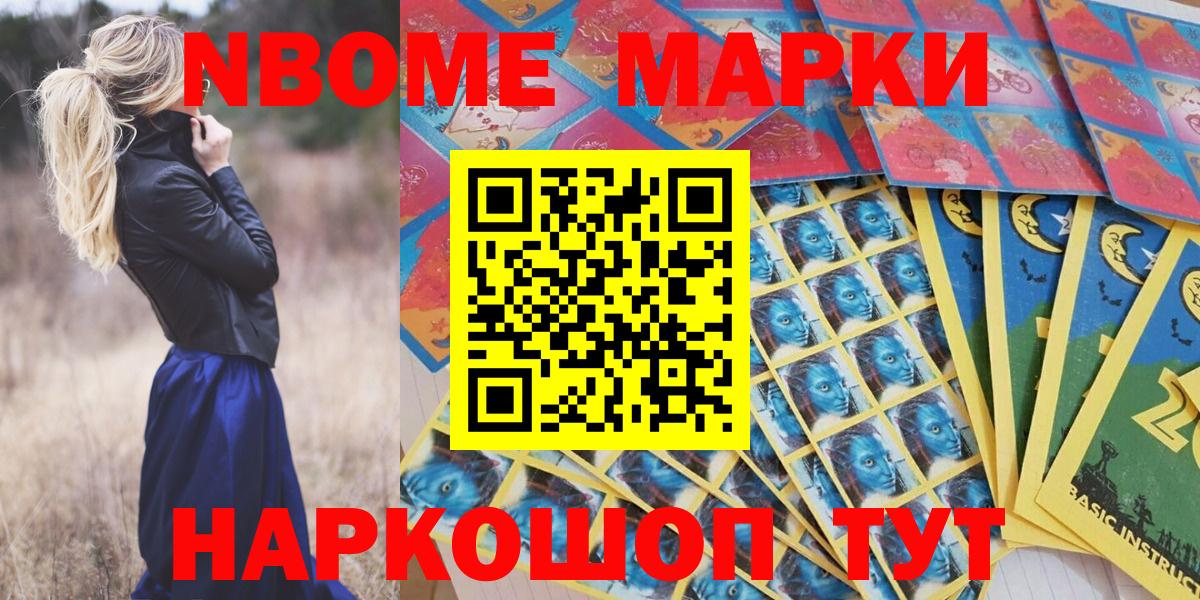 где найти наркотики  Марки N-bome 1,5мг  Марки NBOMe  Вход с VPN  Сердобск 